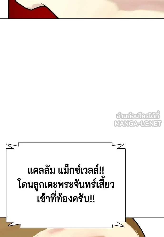 Bullying Is Too Good At Martial Arts หมาหัวเน่าเก๋าเกินไป ตอนที่ 141 หน้า 157