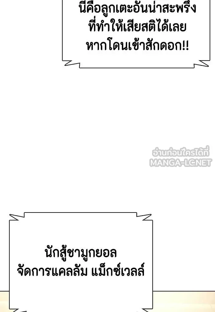 Bullying Is Too Good At Martial Arts หมาหัวเน่าเก๋าเกินไป ตอนที่ 141 หน้า 159