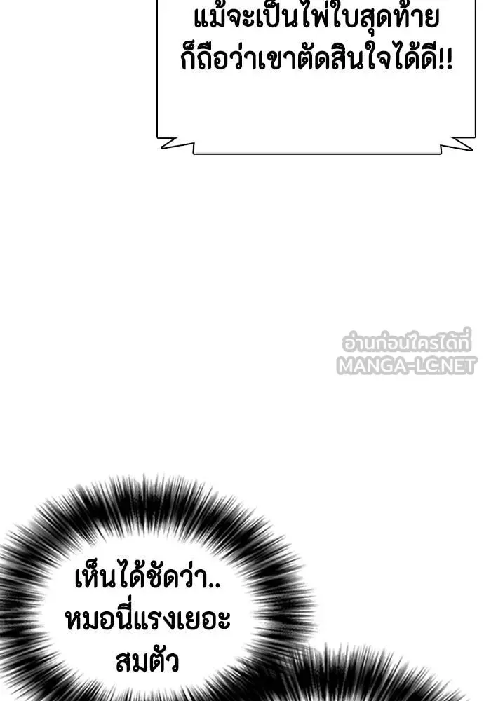 Bullying Is Too Good At Martial Arts หมาหัวเน่าเก๋าเกินไป ตอนที่ 141 หน้า 166