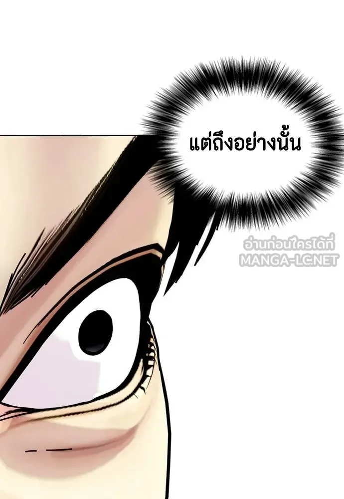 Bullying Is Too Good At Martial Arts หมาหัวเน่าเก๋าเกินไป ตอนที่ 141 หน้า 178