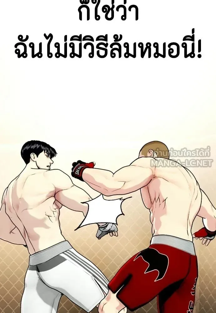 Bullying Is Too Good At Martial Arts หมาหัวเน่าเก๋าเกินไป ตอนที่ 141 หน้า 180