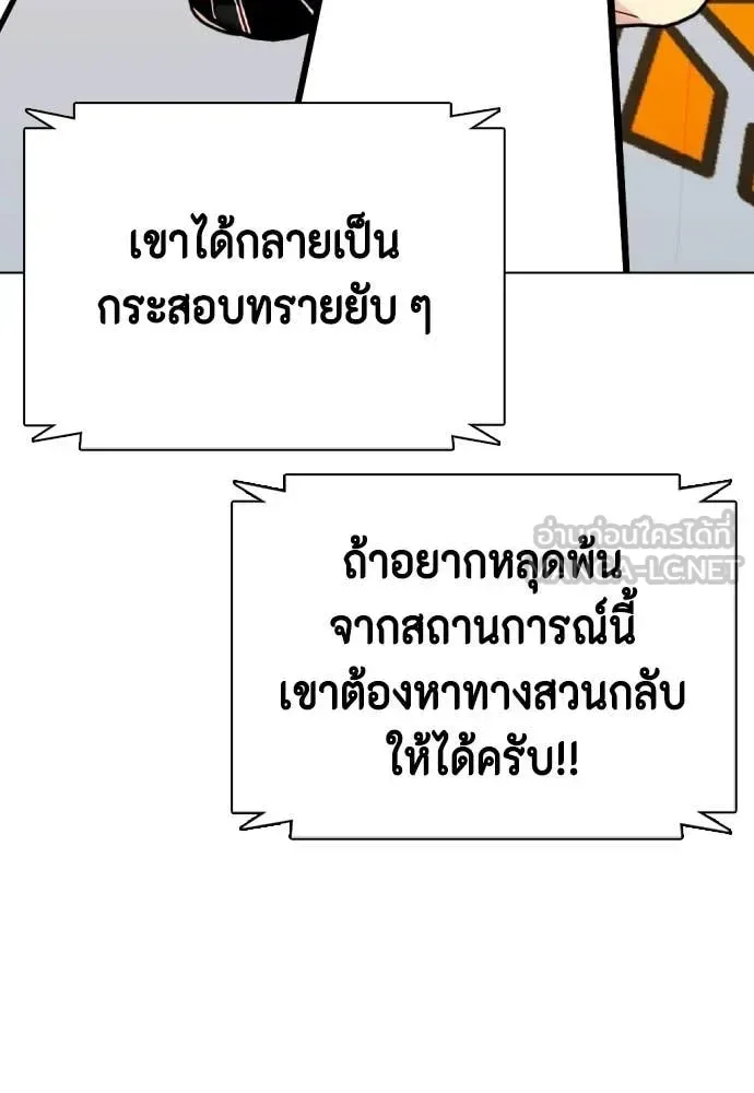 Bullying Is Too Good At Martial Arts หมาหัวเน่าเก๋าเกินไป ตอนที่ 141 หน้า 189