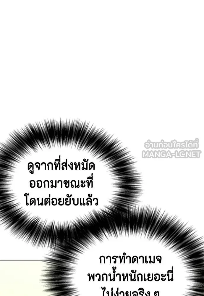 Bullying Is Too Good At Martial Arts หมาหัวเน่าเก๋าเกินไป ตอนที่ 141 หน้า 196