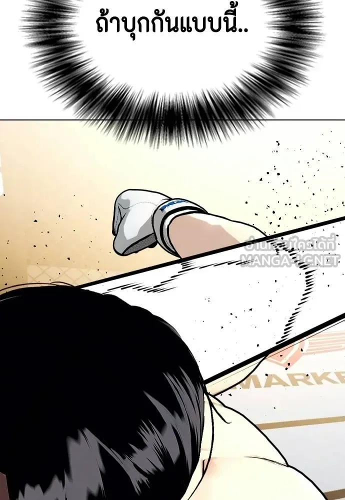 Bullying Is Too Good At Martial Arts หมาหัวเน่าเก๋าเกินไป ตอนที่ 141 หน้า 201