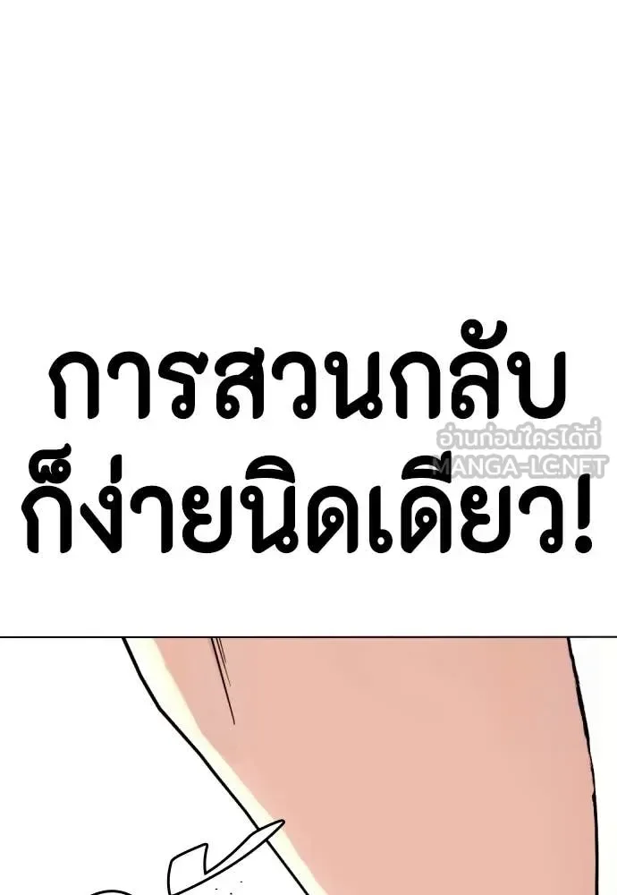 Bullying Is Too Good At Martial Arts หมาหัวเน่าเก๋าเกินไป ตอนที่ 141 หน้า 203