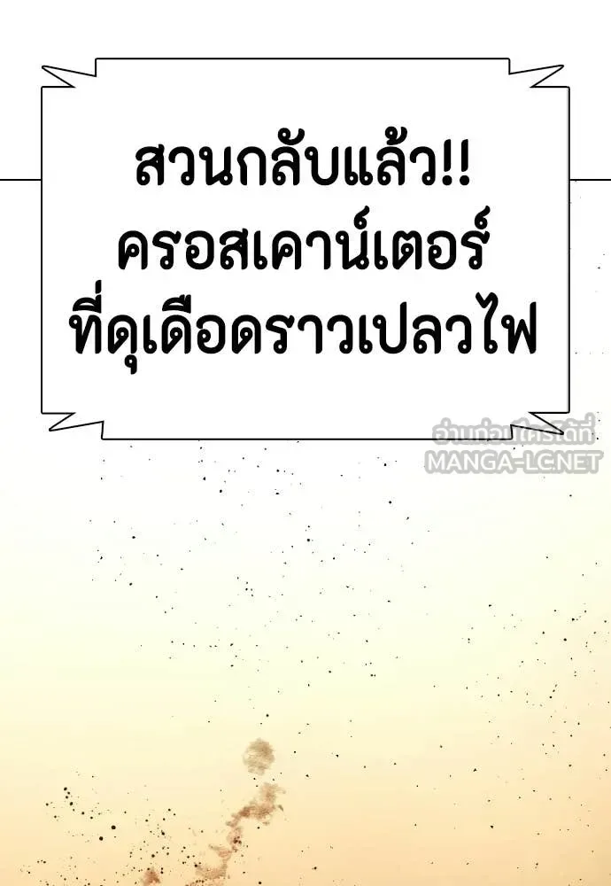 Bullying Is Too Good At Martial Arts หมาหัวเน่าเก๋าเกินไป ตอนที่ 141 หน้า 206