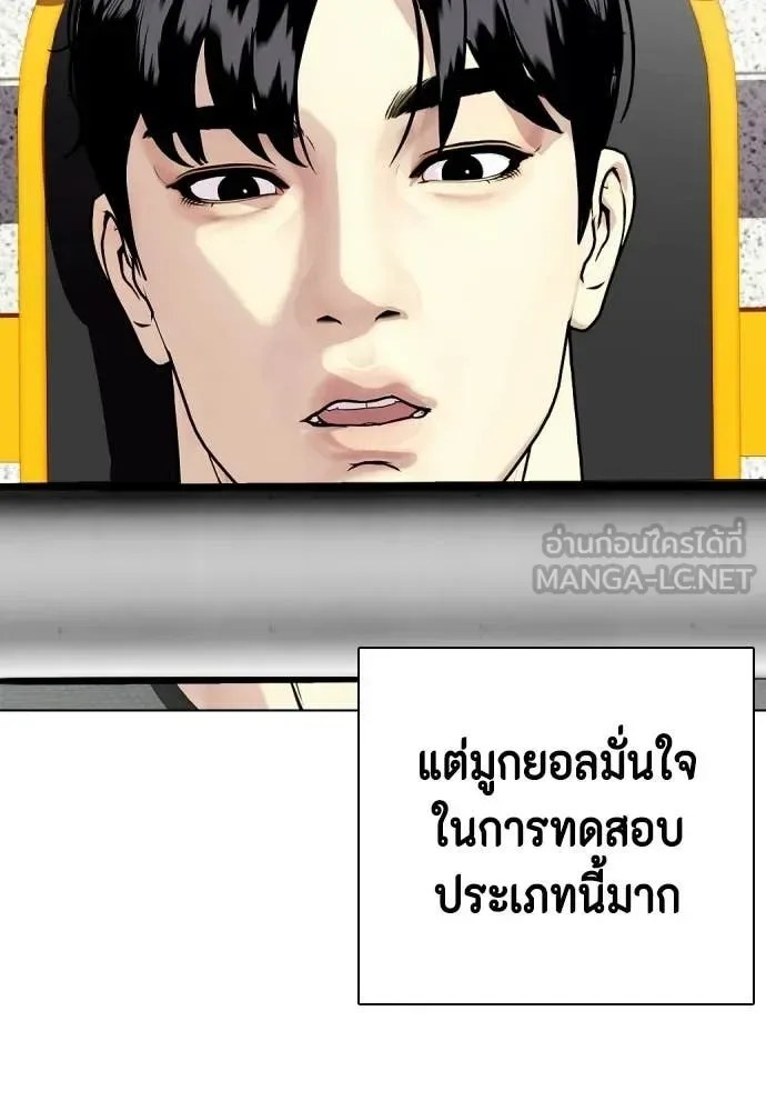 Bullying Is Too Good At Martial Arts หมาหัวเน่าเก๋าเกินไป ตอนที่ 141 หน้า 22