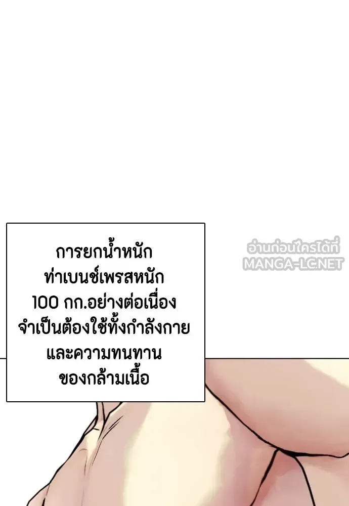 Bullying Is Too Good At Martial Arts หมาหัวเน่าเก๋าเกินไป ตอนที่ 141 หน้า 23