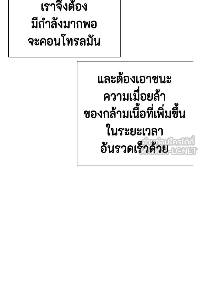 Bullying Is Too Good At Martial Arts หมาหัวเน่าเก๋าเกินไป ตอนที่ 141 หน้า 25