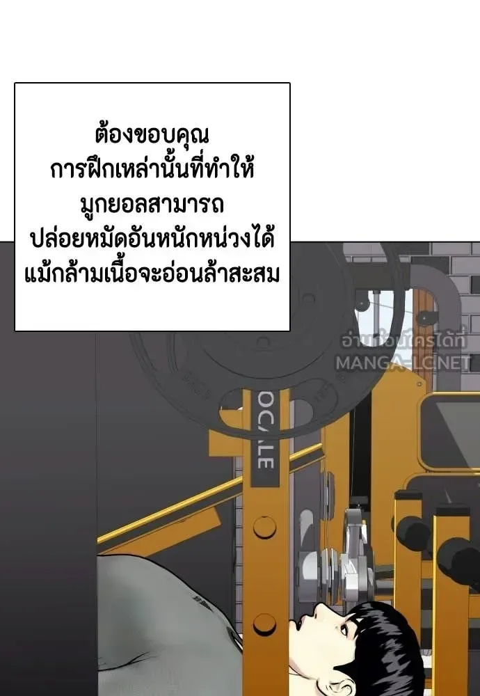 Bullying Is Too Good At Martial Arts หมาหัวเน่าเก๋าเกินไป ตอนที่ 141 หน้า 31