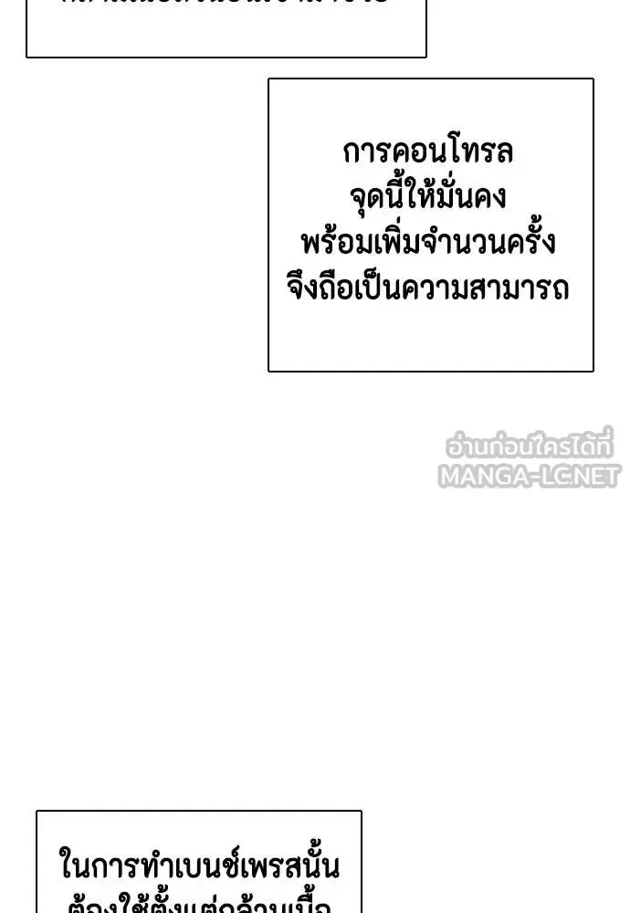 Bullying Is Too Good At Martial Arts หมาหัวเน่าเก๋าเกินไป ตอนที่ 141 หน้า 40