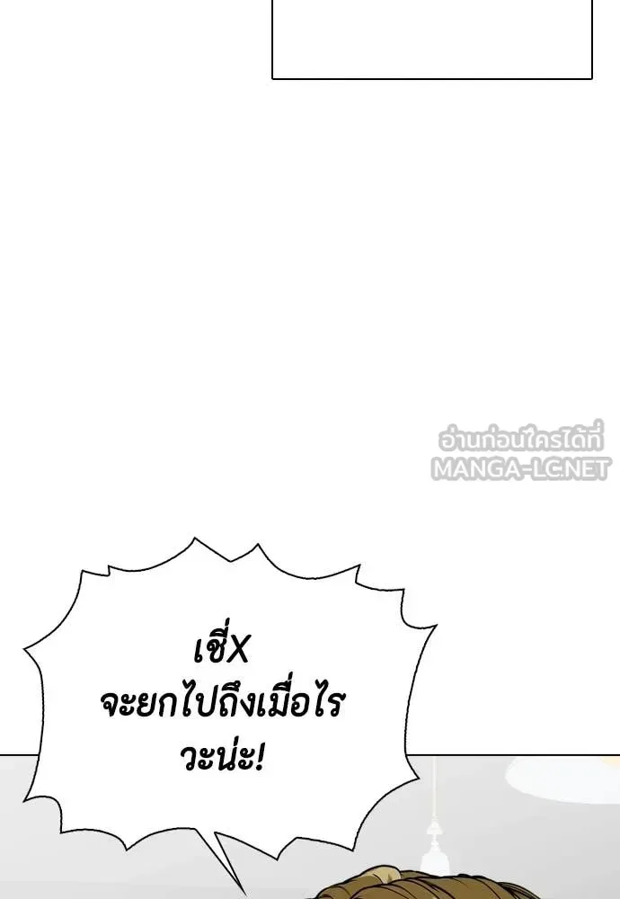Bullying Is Too Good At Martial Arts หมาหัวเน่าเก๋าเกินไป ตอนที่ 141 หน้า 43