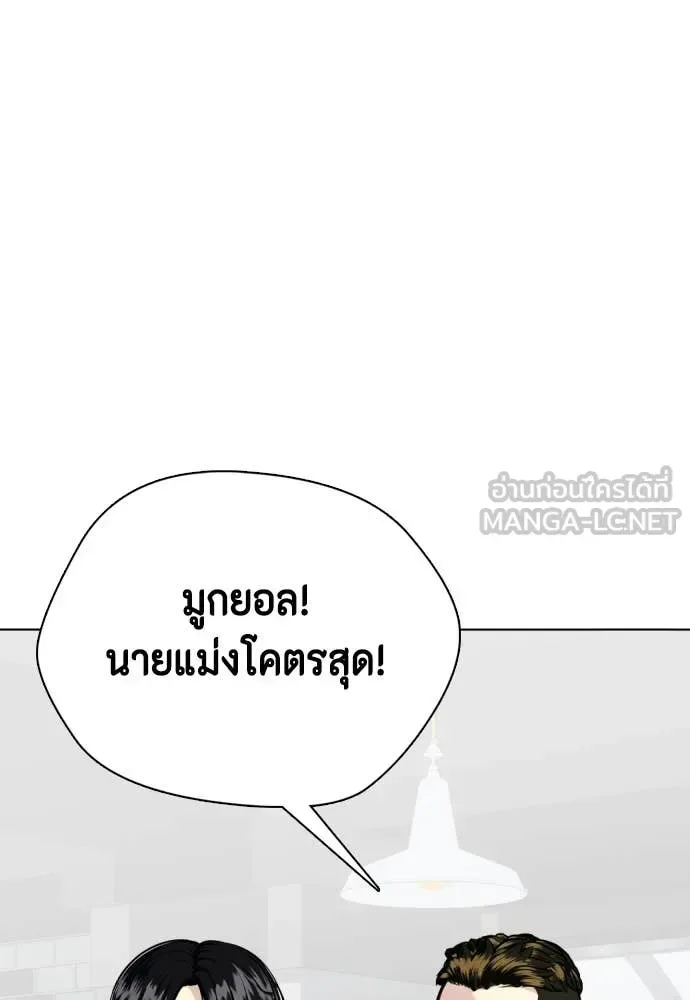 Bullying Is Too Good At Martial Arts หมาหัวเน่าเก๋าเกินไป ตอนที่ 141 หน้า 51
