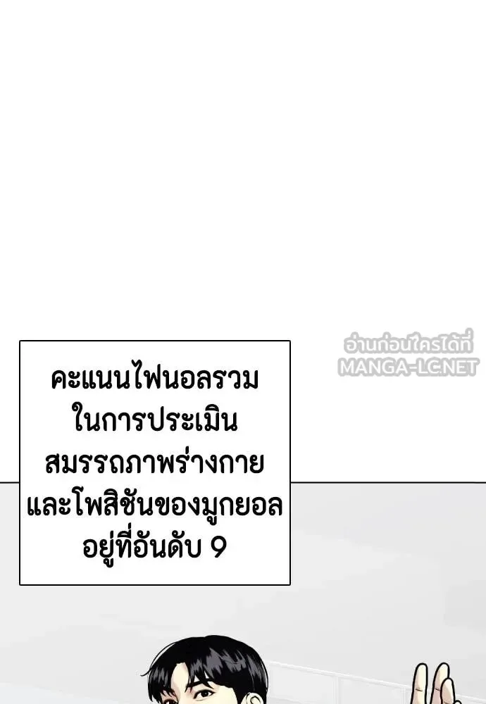 Bullying Is Too Good At Martial Arts หมาหัวเน่าเก๋าเกินไป ตอนที่ 141 หน้า 59
