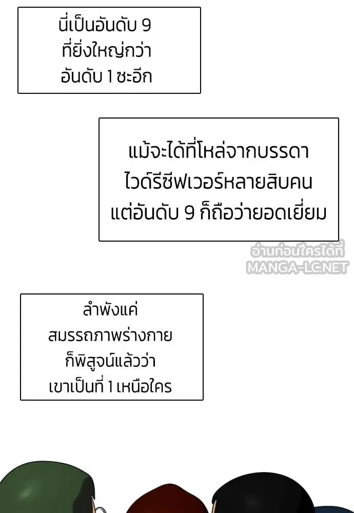 Bullying Is Too Good At Martial Arts หมาหัวเน่าเก๋าเกินไป ตอนที่ 141 หน้า 63