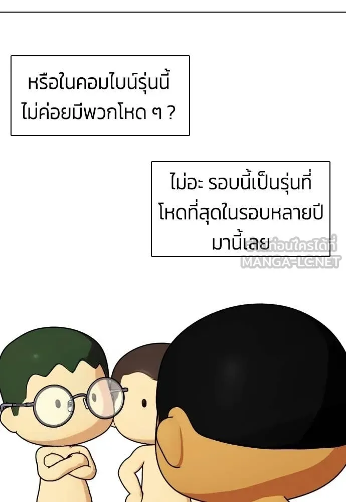 Bullying Is Too Good At Martial Arts หมาหัวเน่าเก๋าเกินไป ตอนที่ 141 หน้า 65