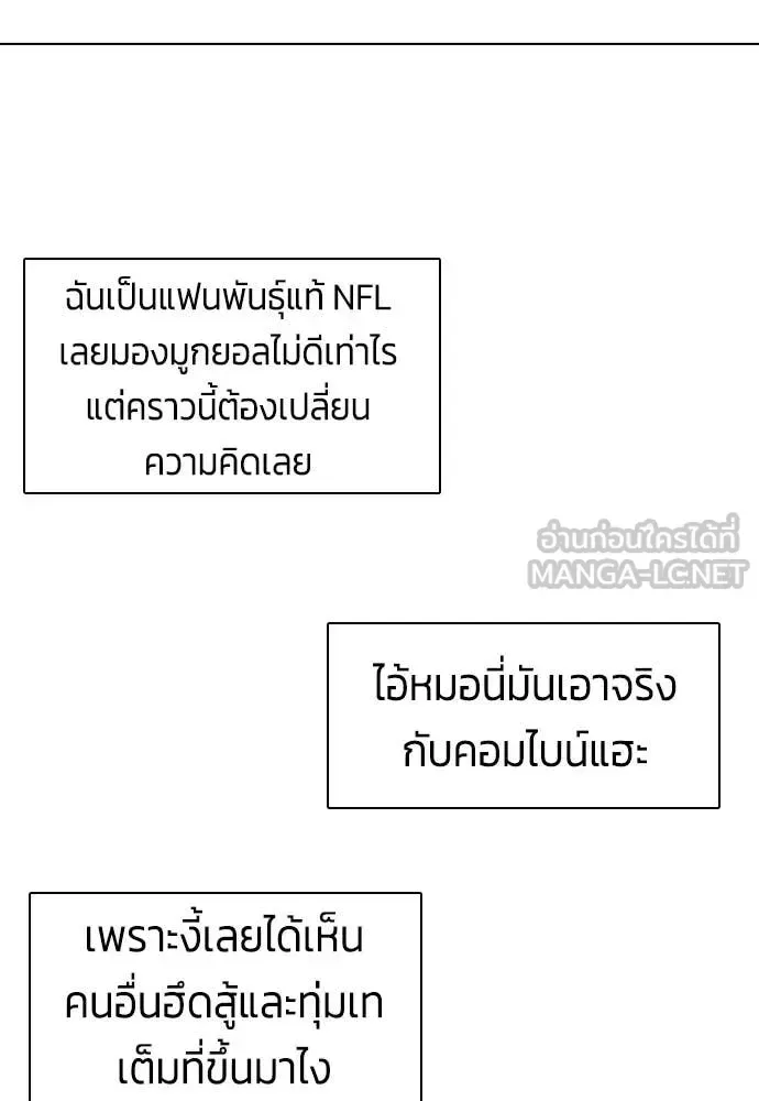 Bullying Is Too Good At Martial Arts หมาหัวเน่าเก๋าเกินไป ตอนที่ 141 หน้า 67