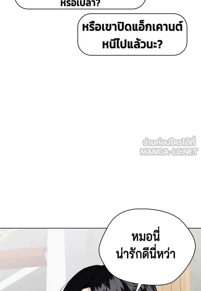 Bullying Is Too Good At Martial Arts หมาหัวเน่าเก๋าเกินไป ตอนที่ 141 หน้า 74