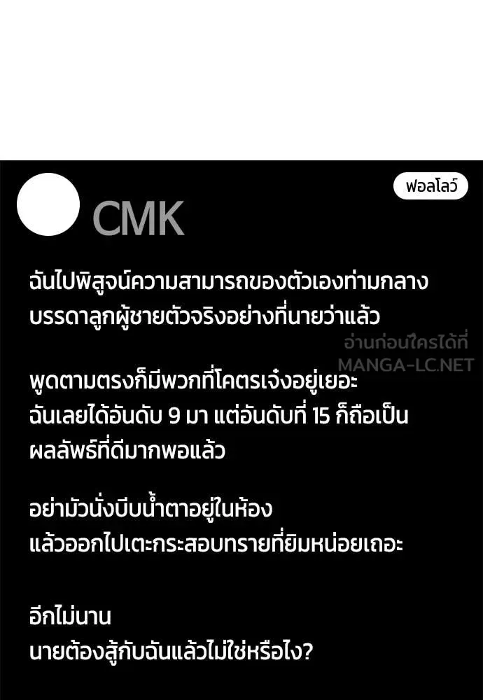 Bullying Is Too Good At Martial Arts หมาหัวเน่าเก๋าเกินไป ตอนที่ 141 หน้า 76