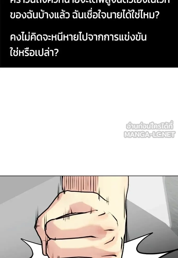Bullying Is Too Good At Martial Arts หมาหัวเน่าเก๋าเกินไป ตอนที่ 141 หน้า 78