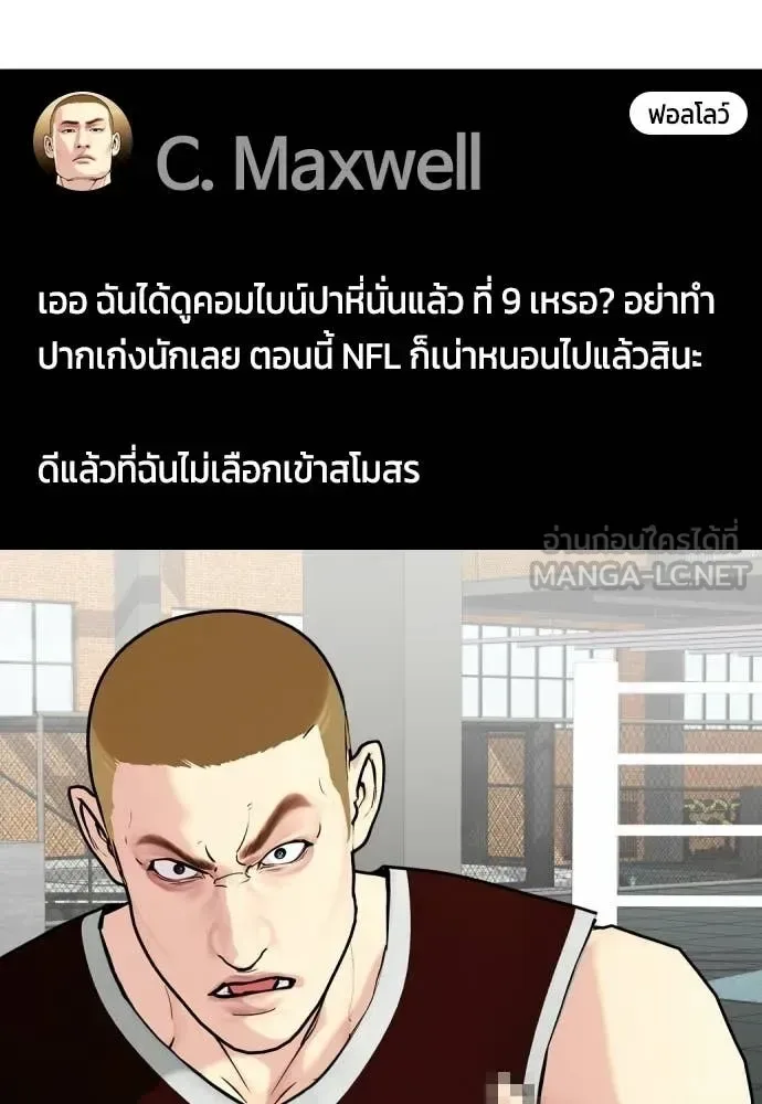 Bullying Is Too Good At Martial Arts หมาหัวเน่าเก๋าเกินไป ตอนที่ 141 หน้า 82
