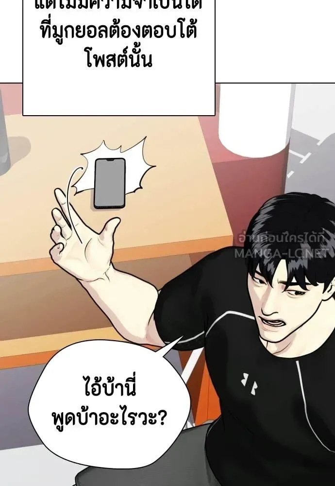 Bullying Is Too Good At Martial Arts หมาหัวเน่าเก๋าเกินไป ตอนที่ 141 หน้า 84