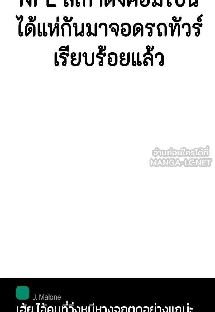 Bullying Is Too Good At Martial Arts หมาหัวเน่าเก๋าเกินไป ตอนที่ 141 หน้า 86