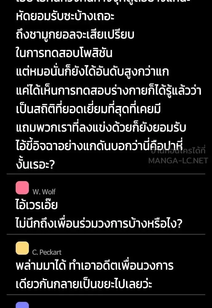Bullying Is Too Good At Martial Arts หมาหัวเน่าเก๋าเกินไป ตอนที่ 141 หน้า 87