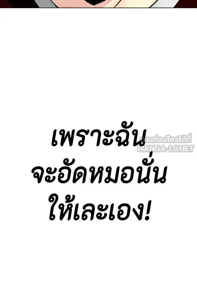 Bullying Is Too Good At Martial Arts หมาหัวเน่าเก๋าเกินไป ตอนที่ 141 หน้า 96