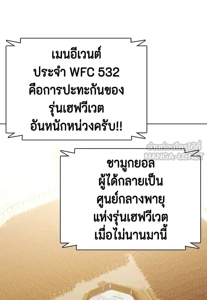 Bullying Is Too Good At Martial Arts หมาหัวเน่าเก๋าเกินไป ตอนที่ 141 หน้า 98