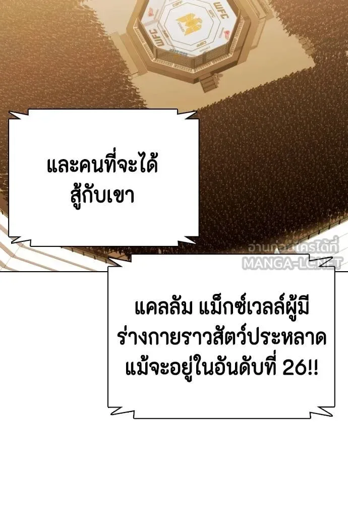 Bullying Is Too Good At Martial Arts หมาหัวเน่าเก๋าเกินไป ตอนที่ 141 หน้า 99