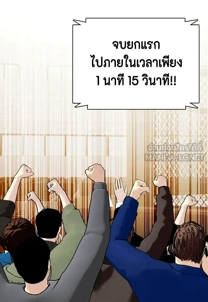 Bullying Is Too Good At Martial Arts หมาหัวเน่าเก๋าเกินไป ตอนที่ 142 หน้า 143