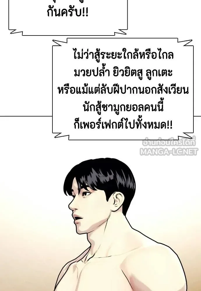 Bullying Is Too Good At Martial Arts หมาหัวเน่าเก๋าเกินไป ตอนที่ 142 หน้า 145
