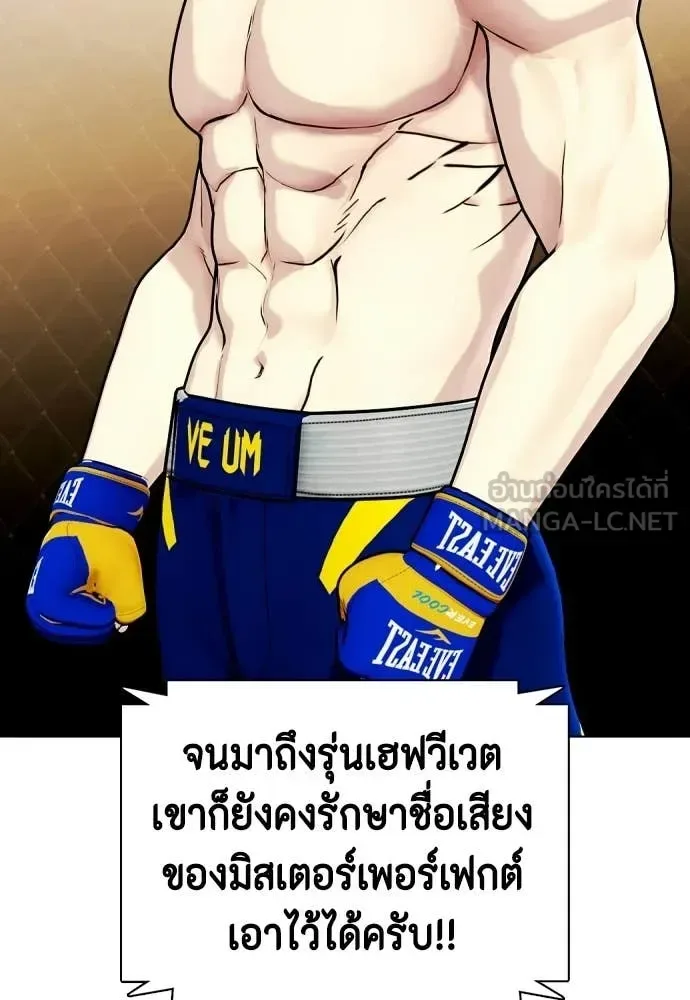 Bullying Is Too Good At Martial Arts หมาหัวเน่าเก๋าเกินไป ตอนที่ 142 หน้า 146