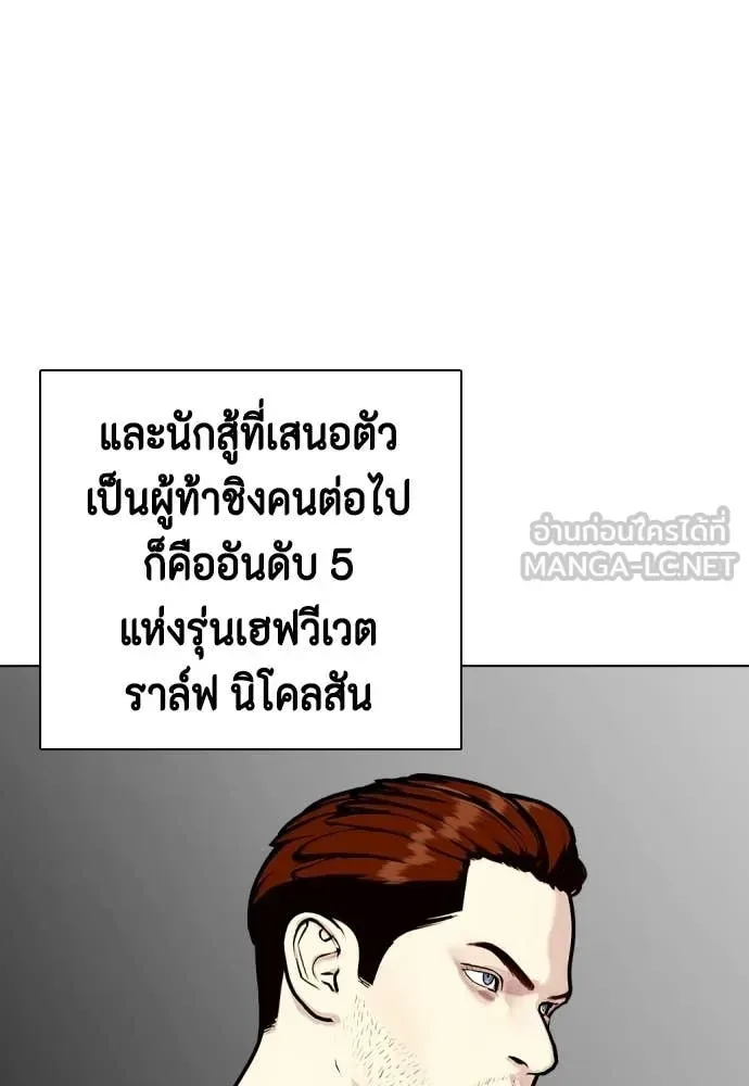 Bullying Is Too Good At Martial Arts หมาหัวเน่าเก๋าเกินไป ตอนที่ 142 หน้า 150