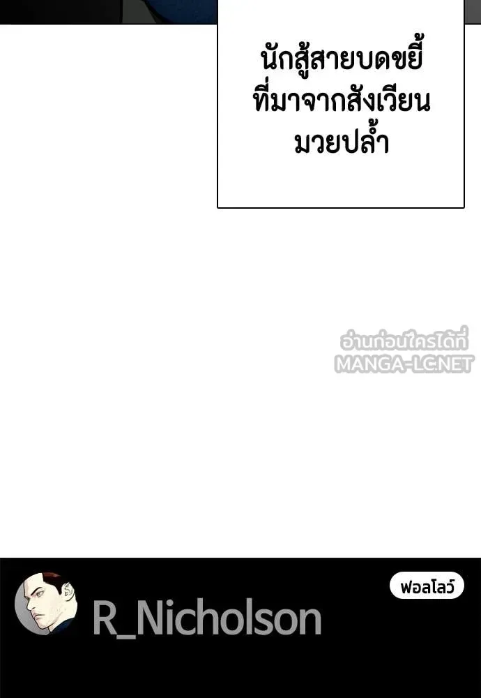 Bullying Is Too Good At Martial Arts หมาหัวเน่าเก๋าเกินไป ตอนที่ 142 หน้า 152