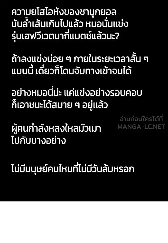 Bullying Is Too Good At Martial Arts หมาหัวเน่าเก๋าเกินไป ตอนที่ 142 หน้า 153