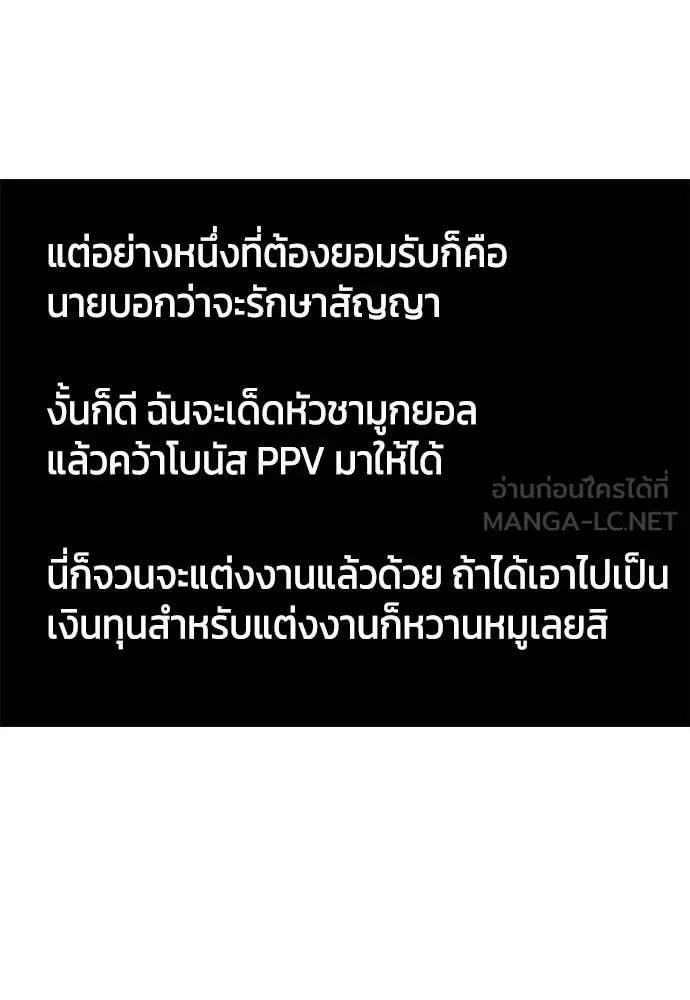 Bullying Is Too Good At Martial Arts หมาหัวเน่าเก๋าเกินไป ตอนที่ 142 หน้า 154