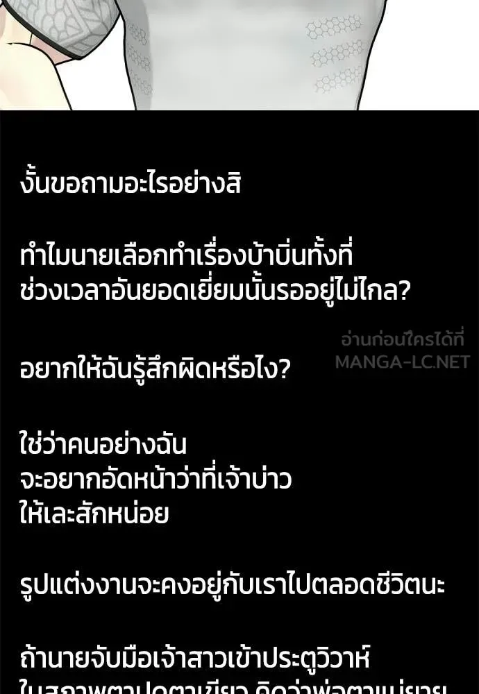 Bullying Is Too Good At Martial Arts หมาหัวเน่าเก๋าเกินไป ตอนที่ 142 หน้า 157