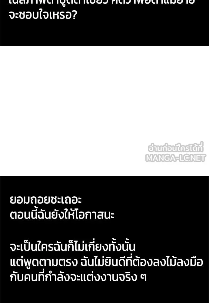 Bullying Is Too Good At Martial Arts หมาหัวเน่าเก๋าเกินไป ตอนที่ 142 หน้า 158
