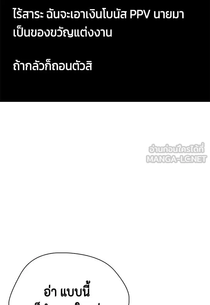 Bullying Is Too Good At Martial Arts หมาหัวเน่าเก๋าเกินไป ตอนที่ 142 หน้า 162