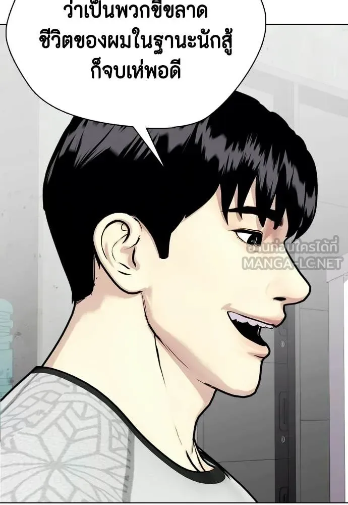 Bullying Is Too Good At Martial Arts หมาหัวเน่าเก๋าเกินไป ตอนที่ 142 หน้า 167