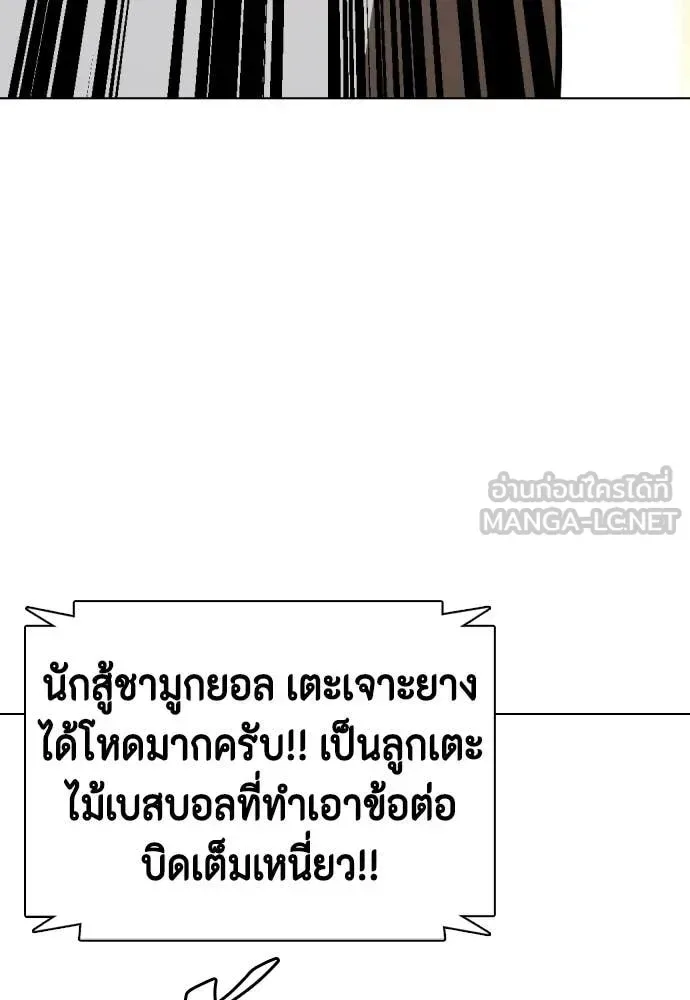 Bullying Is Too Good At Martial Arts หมาหัวเน่าเก๋าเกินไป ตอนที่ 142 หน้า 177