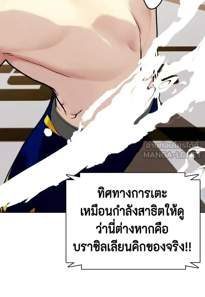 Bullying Is Too Good At Martial Arts หมาหัวเน่าเก๋าเกินไป ตอนที่ 142 หน้า 186