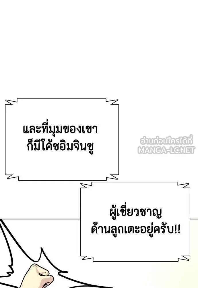 Bullying Is Too Good At Martial Arts หมาหัวเน่าเก๋าเกินไป ตอนที่ 142 หน้า 187