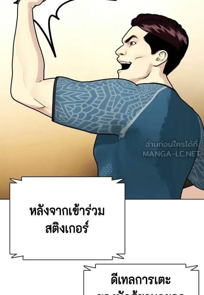 Bullying Is Too Good At Martial Arts หมาหัวเน่าเก๋าเกินไป ตอนที่ 142 หน้า 188