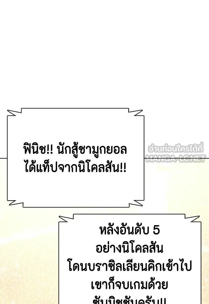 Bullying Is Too Good At Martial Arts หมาหัวเน่าเก๋าเกินไป ตอนที่ 142 หน้า 196