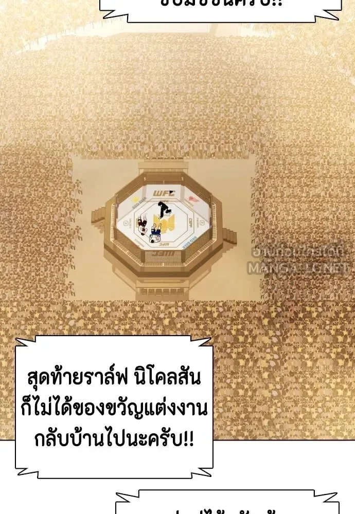 Bullying Is Too Good At Martial Arts หมาหัวเน่าเก๋าเกินไป ตอนที่ 142 หน้า 197