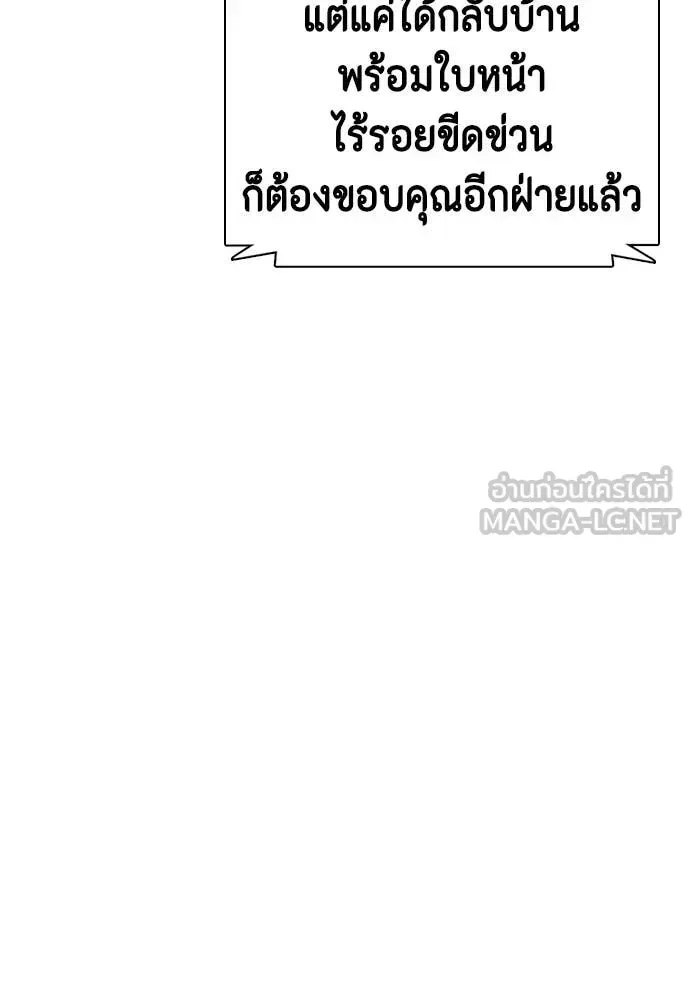 Bullying Is Too Good At Martial Arts หมาหัวเน่าเก๋าเกินไป ตอนที่ 142 หน้า 198