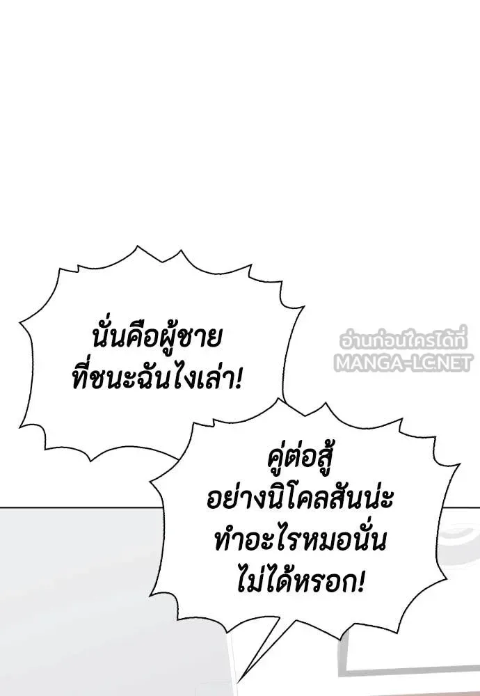 Bullying Is Too Good At Martial Arts หมาหัวเน่าเก๋าเกินไป ตอนที่ 142 หน้า 200